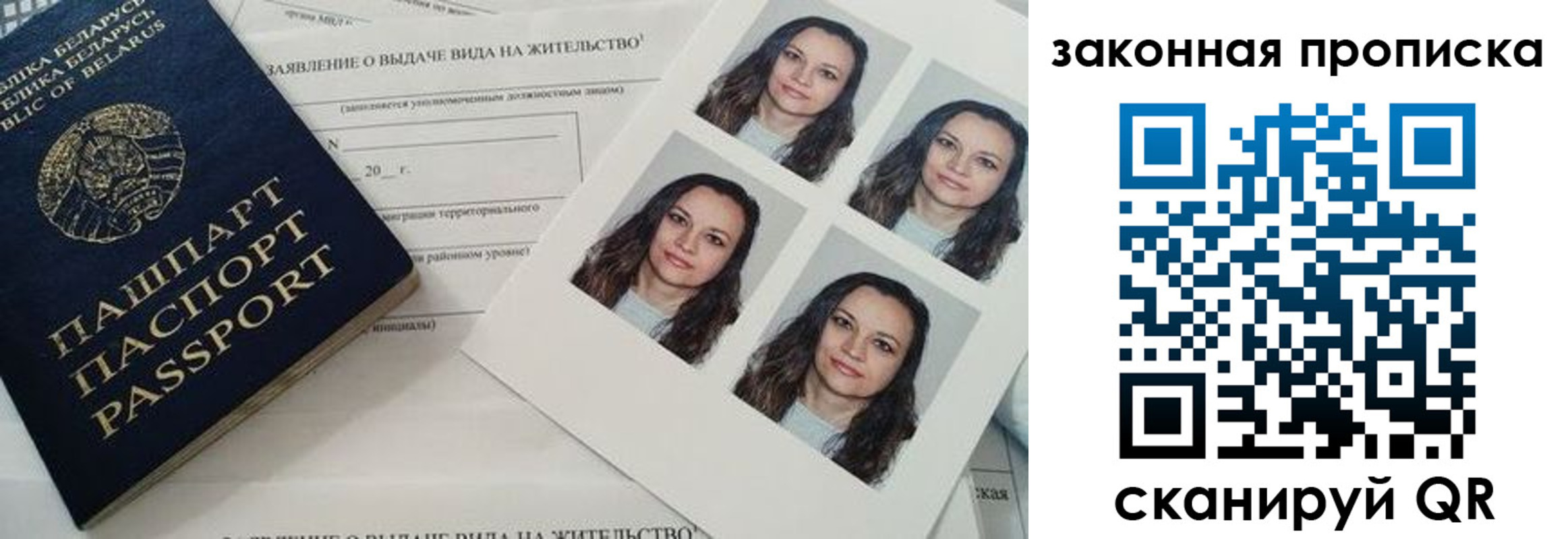 прописка паспорт в Бердске