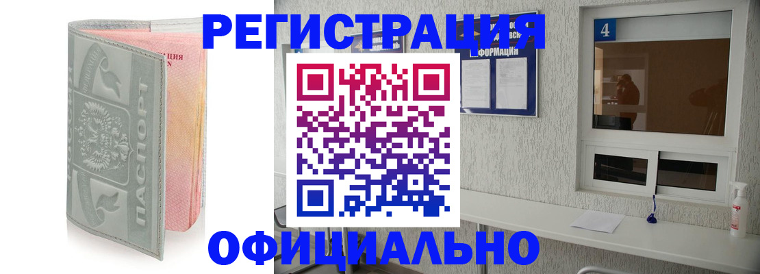 временная регистрация адрес в Бердске