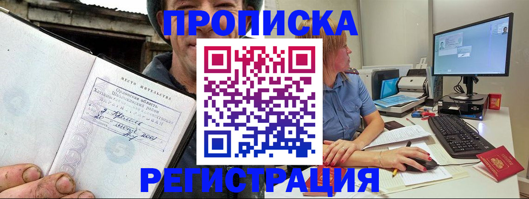временная регистрация для всех в Бердске