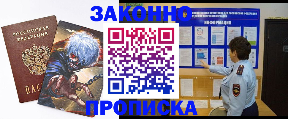 прописка паспорт в Бердске